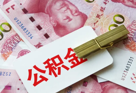 尤溪2025年住房公积金惠民属性的核心体现‌